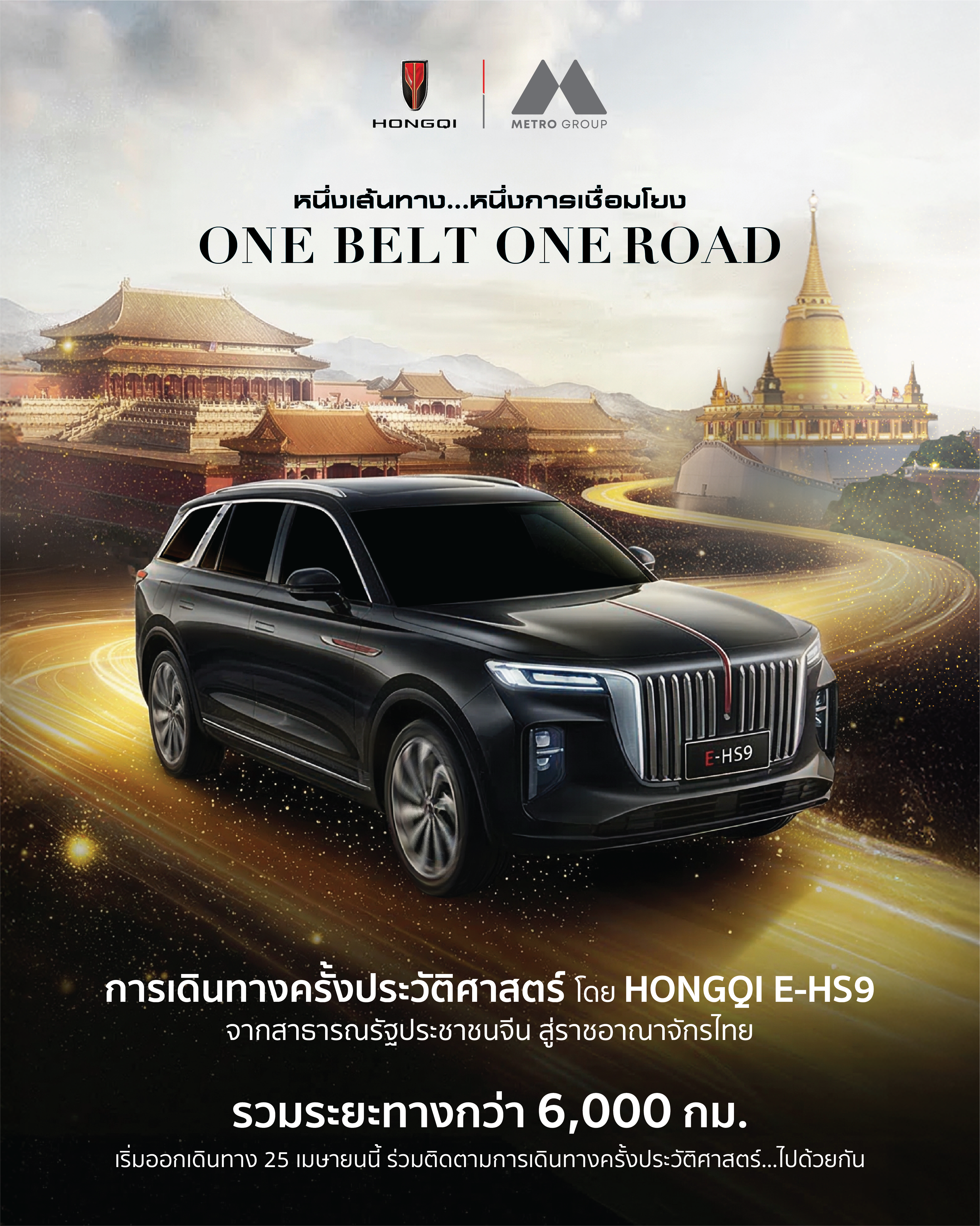 One Belt One Road — HONGQI E-HS9 on the Silk Road